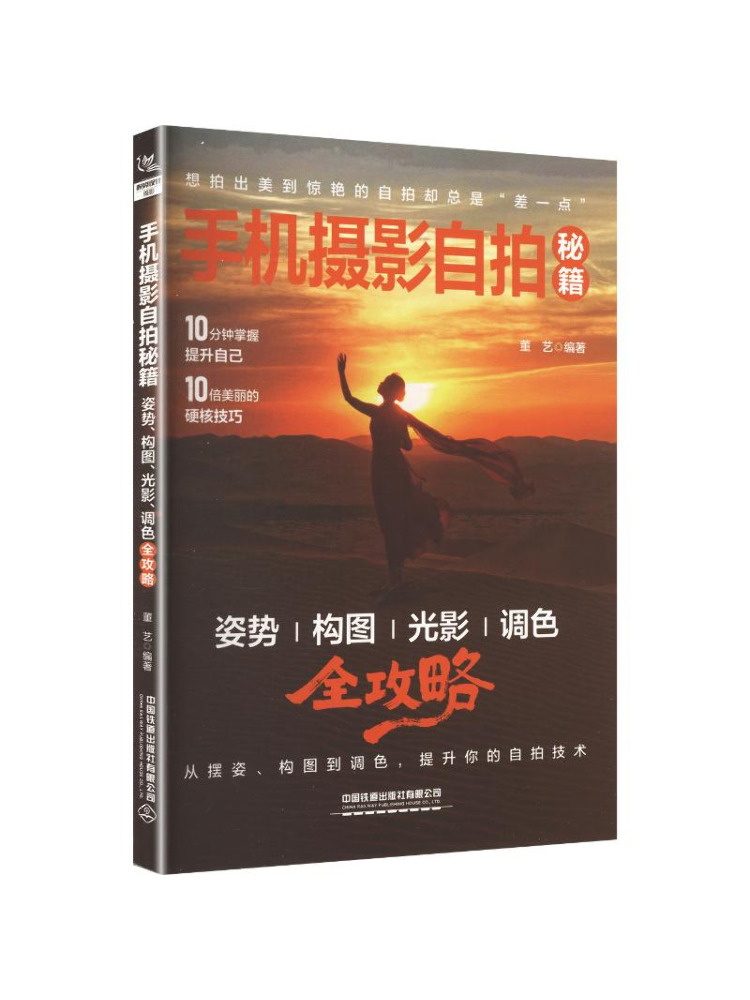 Photography Lighting Guides - Book-Winshare Mobile Photography Selfie Secrets, una